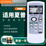 Accoona适用万能空调遥控器格力美的海尔海信志高新科龙TCLG长虹松下奥克斯三星洋菱大金美博小米 适用于夏普空调遥控器通用空调柜机挂机