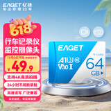 忆捷（EAGET）64GB TF（MicroSD）存储卡  U3 V30 行车记录仪&安防监控专用内存卡 高速耐用 读速100MB/s
