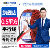 民兴电缆 0.5平方铜芯电线 RVB红黑平行线双股线国标户外广告牌电子双并线LED显示屏电源连接线 100米