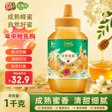 萃臻源 百花成熟蜜1000g 纯蜂蜜 早餐牛奶麦片伴侣 端午送父母长辈礼品