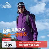 伯希和（Pelliot）赵露思同款山野经典2.0冲锋衣三合一防水夏季外套女12340106紫XL