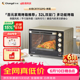 长帝（changdi）国家补贴家用烤箱多功能电烤箱 32升大容量 32PD多面搪瓷内胆 上下管独立控温炸烤节日礼物