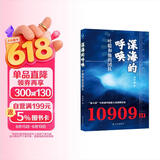 深海的呼唤：叶聪和他的团队/叶聪和深海载人潜水器研发团队