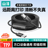 山泽高速USB打印机数据连接线15米 带信号放大器2.0方口连接线AM/BM适用佳能爱普生惠普打印机DYX-15U