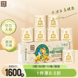 泉林本色有芯卷纸 3层160克*10卷卫生纸手纸厕纸卷筒纸大卷易溶不堵大克重