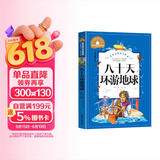 八十天环游地球 彩图注音版 一二三年级课外阅读书必读世界经典文学少儿名著儿童文学童话故事书