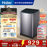 海尔（Haier）波轮洗衣机全自动 10KG直驱变频 专利纳米微泡净 漩瀑洗 双抗菌+除螨 星蕴银 家用租房 BZ2RJ0
