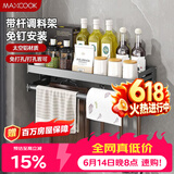 美厨（MAXCOOK）厨房多功能置物架 壁挂式调料调味架免打孔厨具收纳挂杆挂钩50cm