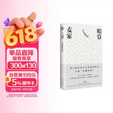 暗算 谍战经典 麦家小说 第七届茅盾文学奖获奖作品 入选“企鹅经典”文库的华语杰作