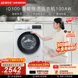 西门子（SIEMENS）iQ300 10KG大容量 全自动滚筒洗衣机 智能除渍 强效除螨 羊毛洗 羽绒洗 WG52A100AW