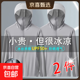 【轻薄凉感】UPF50+网眼防晒衣男潮流连帽外套透气户外钓鱼服外套 网眼防晒衣【2件】浅灰+浅灰 XL （115-130斤）
