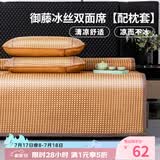 艾薇 藤席凉席夏季 家用凉席双人 三件套 白玉 1.5米【可折叠】