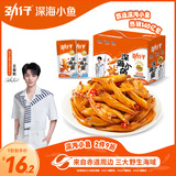 劲仔【王俊凯推荐】深海小鱼 香辣味 200g/盒 20包 鱼仔鱼干海味零食