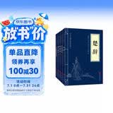 名家诗词2（套装全五册）楚辞+乐府诗集+花间集+纳兰词集+仓央嘉措情歌集