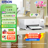 爱普生（EPSON）L3556 A4彩色墨仓式打印机 打印复印扫描多功能一体机 WIFI家用办公（设备+复印纸+AI云打印套装）