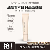 恋火（Passional Lover）PL粉底液看不见2.0/1.0 干皮持久不脱妆不卡粉粉底生日礼物送女生 【干皮-看不见2.0遮瑕版10g】 01象牙白