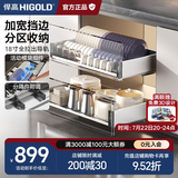 悍高（HIGOLD） 厨房橱柜拉篮碗架抽屉式碗篮加厚304不锈钢底板调味篮双层碗碟篮 700柜2层-PDL3.0系列套装