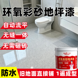 Allgll环氧彩砂自流平地坪漆仿大理石室内家用防水耐磨液态磨石瓷砖防滑