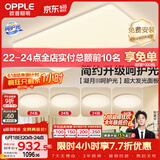 欧普照明（OPPLE）护眼吸顶灯客厅大灯可调色高显指LED照明简约灯具灯饰套餐7包安装