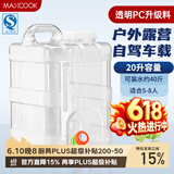 美厨（MAXCOOK）纯净水桶 矿泉水桶饮水桶 带龙头20L 自驾游手提户外 方形MCX4276