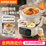 苏泊尔（SUPOR）电炖锅  隔水炖锅炖汤盅煲汤锅 燕窝炖盅婴儿煮粥 电炖盅4.5L家用上蒸下炖微压电炖锅DZ25YC891