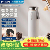 飞利浦（PHILIPS）智能显温保温杯 316 不锈钢学生泡茶高颜值礼品杯