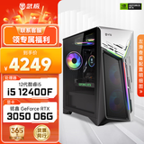 武极 武神i5 14400F/230F/RTX5060Ti显卡台式机三角洲游戏电竞组装电脑英特尔Intel主机整机DIY组装机 12400F+RTX3050 6G丨配置一 单主机
