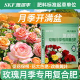施可丰月季玫瑰专用肥料复合肥花肥黑斑氮磷钾三元老桩蔷薇爬藤水溶