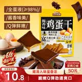 三只松鼠鸡蛋干酱香味240g/袋 豆腐干卤味干子休闲零食小吃素食