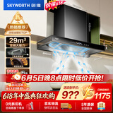创维（Skyworth）三腔净烟 欧式顶吸抽吸排油烟机家用变频29立方吸力 以旧换新上门安装 免拆洗 一级能效自清洗Y016