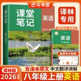 斗半匠英语课堂笔记八年级上册译林版初二同步教材初中学霸随堂笔记初中二年级课堂笔记预习复习辅导书 开学季
