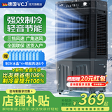 VCJ【德国品牌】 工业冷风机空调扇制冷水冷电冷风扇加水冷气机家用空调扇商用可移动制冷风扇大风量 26年新款【1.1米高适用85-95平方】遥控款