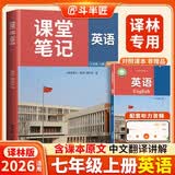 斗半匠英语课堂笔记七年级上册译林版初一同步教材初中学霸随堂笔记初中一年级课堂笔记预习复习辅导书 开学季