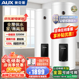 奥克斯（AUX）电热水器竖立直桶式储水大容量一级能效商用家用落地圆桶工厂理发店宿舍酒店以旧换新补贴5000W 120L 3200W 一级能效 室内线控 全屋供水 包安装