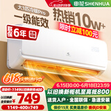 申花空调补贴 新一级能效 大1.5匹冷暖节能空调挂机 家用 壁挂式 大1P省电变频 以旧换新 快速冷暖 大1匹 一级能效 冷暖 Pro 上门安装 送货入户