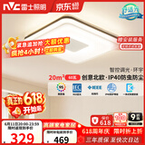 雷士（NVC）吸顶灯卧室灯具主灯北欧护眼创意语音声控智能环宇