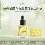 蘭（LAN）兰时光油抗皱修护舒缓保湿面部精华油小样体验装 【星品推荐】3.0Pro时光油 3ml
