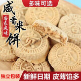 红允龙门炒米饼客家米饼米糕惠州特产饼干糕点类花生饼杏仁饼干绿豆饼 花生原味1斤