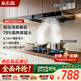 志高（CHIGO）抽油烟机燃气灶套装 欧式顶吸智控大吸力脱排烟机70%高热效率5.2kW猛火灶具套餐T16+K23JF天然气