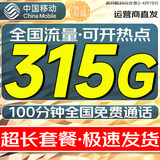 中国移动流量卡电话手机卡5G低月租大王卡长期19元移动流量卡不限速无限流量全国通用 浙江专属19元315G全国流量+100分钟超长套餐