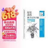 铅笔素描新手自学手册：零基础学素描从入门到精通
