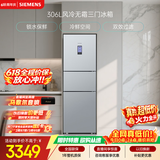 西门子（SIEMENS）306L三门冰箱 小冰箱风冷无霜 锁水保鲜 冷鲜空间 双效过滤 KG32HA26EC 国家补贴