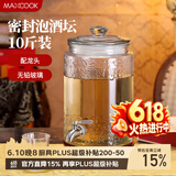 美厨（MAXCOOK）泡酒瓶泡酒坛 玻璃家用酿酒密封药酒罐酒坛酵素桶 10斤装MCX0735