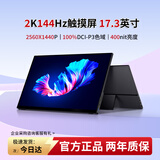 维辰思 便携式显示器4K 比例16:9 多尺寸高刷触摸屏 电脑笔记本副屏Macbook拓展Switch手机Ps5外接扩展屏 17.3英寸2K144Hz 触控 SQ17TH