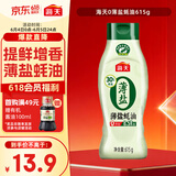海天 蚝油 薄盐 0添加防腐剂 615g 挤挤装 点蘸 调味品