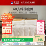 富安娜床上四件套纯棉100%全棉纯色床单套件 双人加大被套 230×229cm伊莎