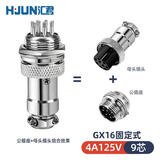 汇君航空插头插座GX16固定式2芯-10芯航空插座连接器高端款 9芯一套（插头+插座）