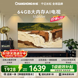 长虹电视【价保618】55英寸【伸缩挂架】 2+64GB大内存电视55D55H国家补贴15%