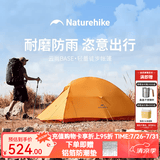 Naturehike挪客云尚Pro1人2-3人徒步帐篷户外露营防雨过夜帐篷专业野营装备 云尚BASE-蜂蜡橙/2人/210T