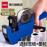 得力（deli）7500 8位单排标价机打价机单排打价器打价格标签商场超市打商品价格数字重量年月日可调 【升级】单排标价机（贈墨轮2个+标签500贴）
